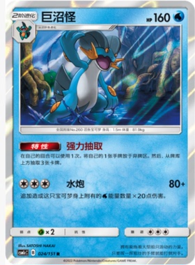 【北境卡牌】PTCG正版宝可梦 简中一弹 CSM1c 巨沼怪 R闪 024