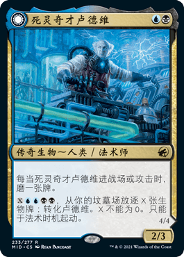 万智牌死灵奇才卢德维MID英文平