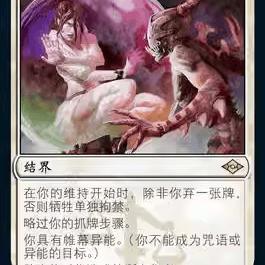 MH2万智牌单独拘禁卡牌金