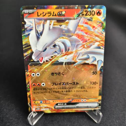 PTCG卡牌日版莱希拉姆exRR闪017