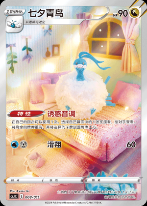 PTCG卡牌七夕青鸟AR闪精灵球礼盒