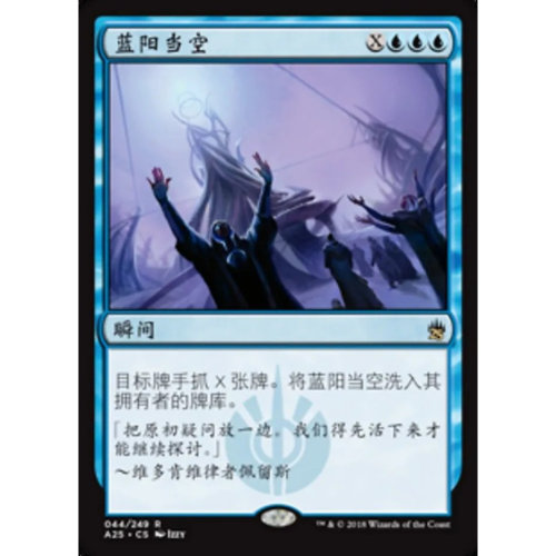 万智牌 蓝阳当空 Blue Sun's Zenith A25 中/英文 平/闪卡 金