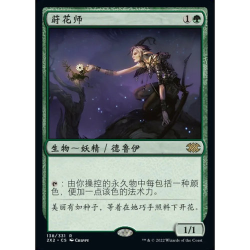 万智牌莳花师2X2英文平闪卡牌