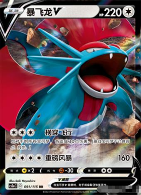 PTCG正版宝可梦暴飞龙V简中