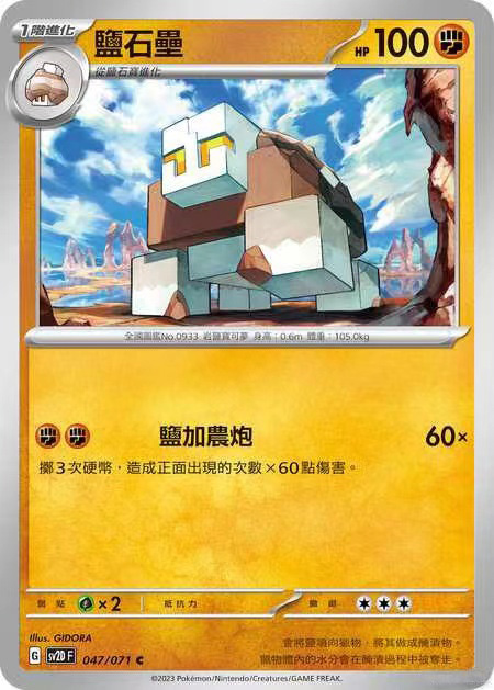 PTCG宝可梦繁中朱紫SV2D盐石垒
