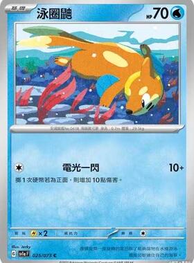 【北境卡牌】PTCG正版宝可梦 繁中 SV1a 三连音爆 泳圈鼬 C平