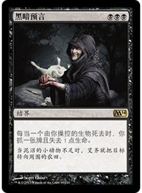 【北境卡牌】万智牌 黑暗预言 Dark Prophecy M14 中/英文 平/闪