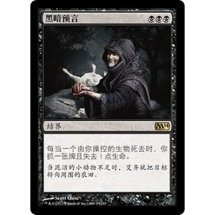 【北境卡牌】万智牌 黑暗预言 Dark Prophecy M14 中/英文 平/闪