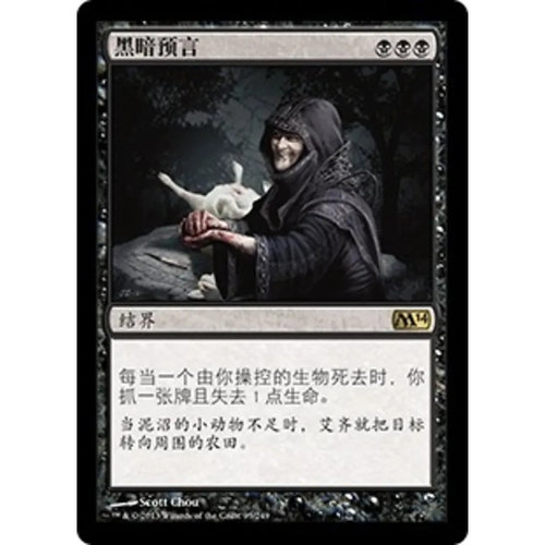 【北境卡牌】万智牌 黑暗预言 Dark Prophecy M14 中/英文 平/闪