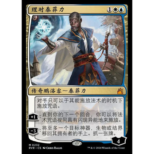 万智牌 理时泰菲力 Teferi, Time Raveler RVR 中/英文 平/闪卡