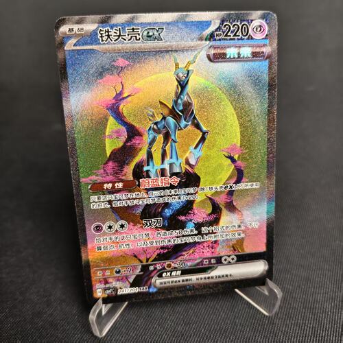 PTCG卡牌简中铁头壳exSAR