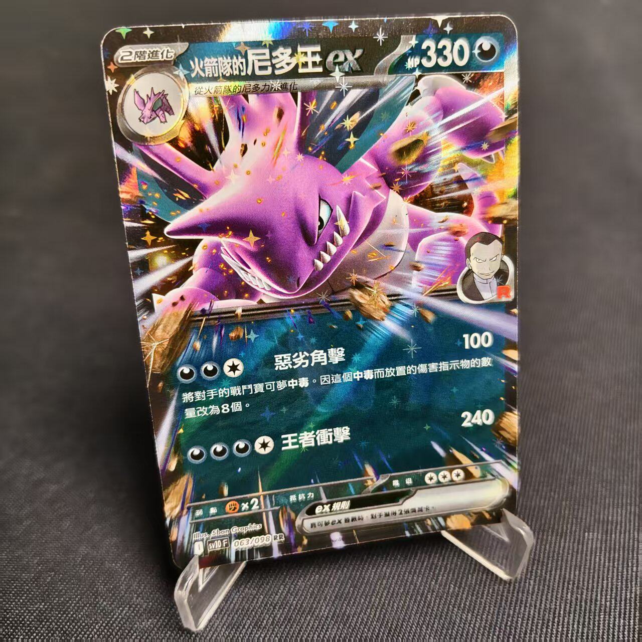 PTCG卡牌繁中火箭队的尼多王exRR