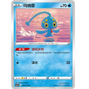 【北境卡牌】PTCG正版宝可梦 简中7弹 CS5a 玛纳霏 U平/闪 052