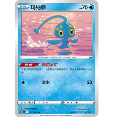 PTCG卡牌玛纳霏U平/闪