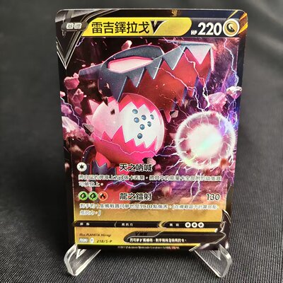 PTCG卡牌繁中雷吉铎拉戈VPROMO