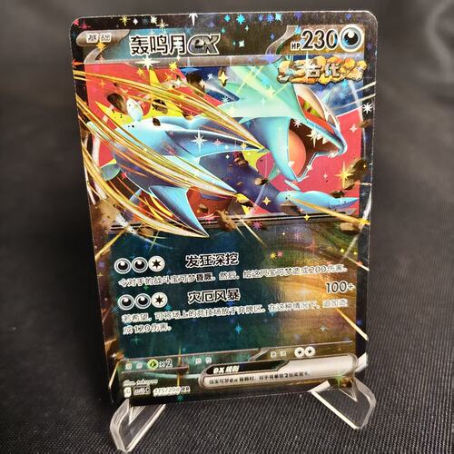 PTCG卡牌简中轰鸣月exRR闪