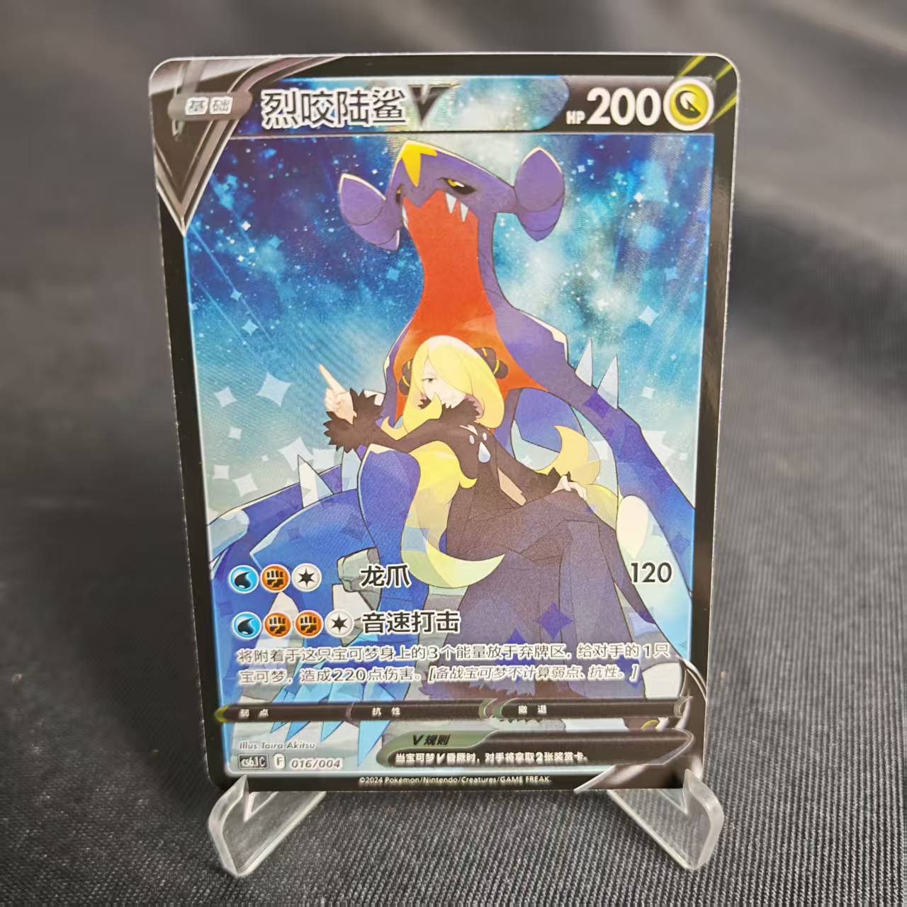 PTCG卡牌简中烈咬陆鲨V