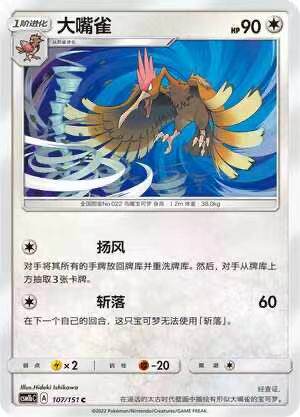【北境卡牌】ptcg正版宝可梦 简中一弹 csm1b 大嘴雀 平卡c 107