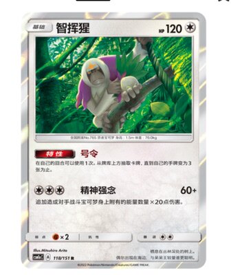 【北境卡牌】ptcg正版宝可梦 简中一弹 csm1a 智挥猩 r闪 118