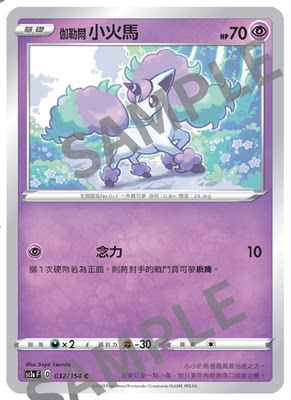 [北境卡牌]ptcg 宝可梦 繁中 五弹剑盾 sc1a 伽勒尔小火马 032c