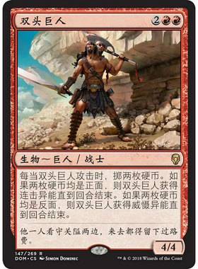 万智牌 双头巨人 Two-Headed Giant DOM 中/英文 平/闪卡 金