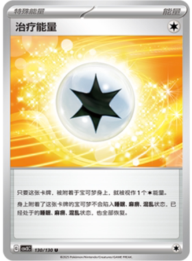 【北境卡牌】PTCG正版宝可梦 简中11.0弹 CSV3 治疗能量 平/闪130
