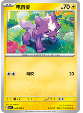 【北境卡牌】PTCG正版宝可梦 简中9.0弹 CSV1 电音婴 C平/球闪048