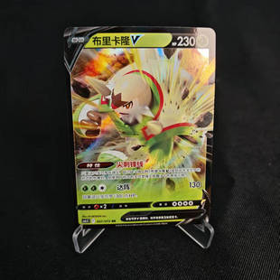 【北境卡牌】PTCG正版宝可梦 简中8.5弹 CS6.5 布里卡隆V RR闪007