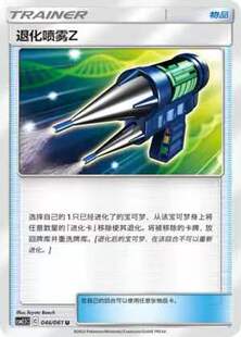 【北境卡牌】PTCG正版宝可梦 简中2.5弹 CSM2.5 退化喷雾Z U 046