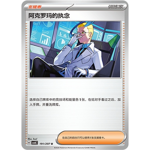 宝可梦 PTCG正版 阿克罗玛 执念 CSV8 北境卡牌 简中16.0弹
