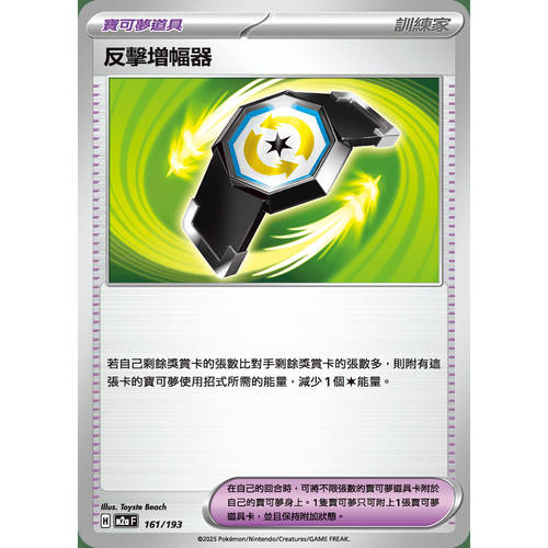 PTCG卡牌繁中M2a反击增幅器