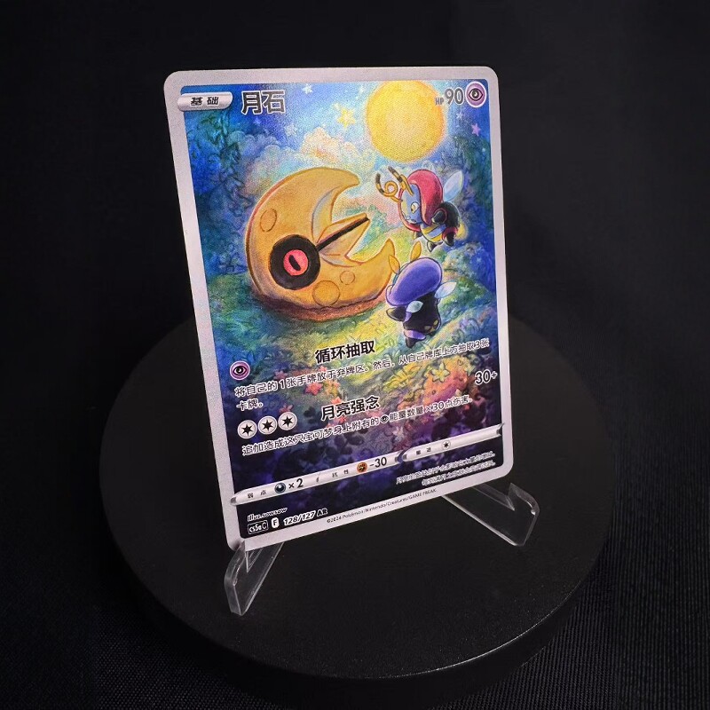 【北境卡牌】PTCG正版宝可梦卡牌简中7.0弹 CS5a 月石 AR闪 128 - 实物图
