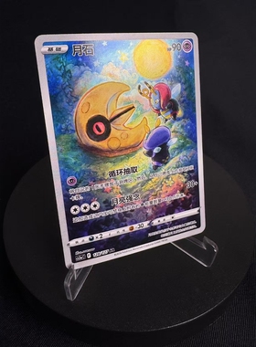 【北境卡牌】PTCG正版宝可梦卡牌简中7.0弹 CS5a 月石 AR闪 128