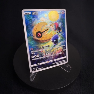 【北境卡牌】PTCG正版宝可梦卡牌简中7.0弹 CS5a 月石 AR闪 128