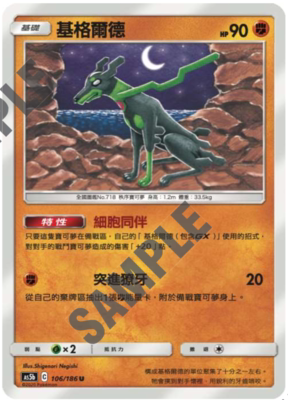 【北境卡牌】宝可梦 繁体ptcg斗系精灵双倍暴击as5b基格尔德 u106