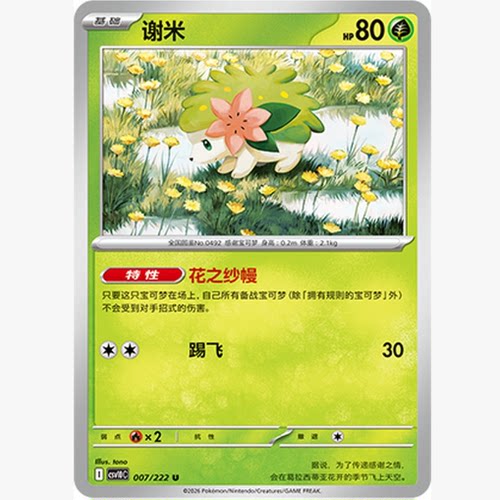 PTCG卡牌简中谢米U平/球闪007
