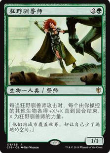 【北境卡牌】万智牌 MTG 指挥官2016 c16 简中 狂野驯兽师