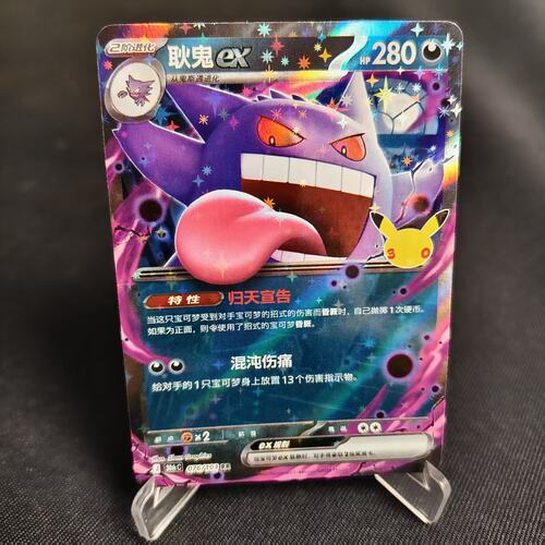 PTCG卡牌简中耿鬼exRR闪076