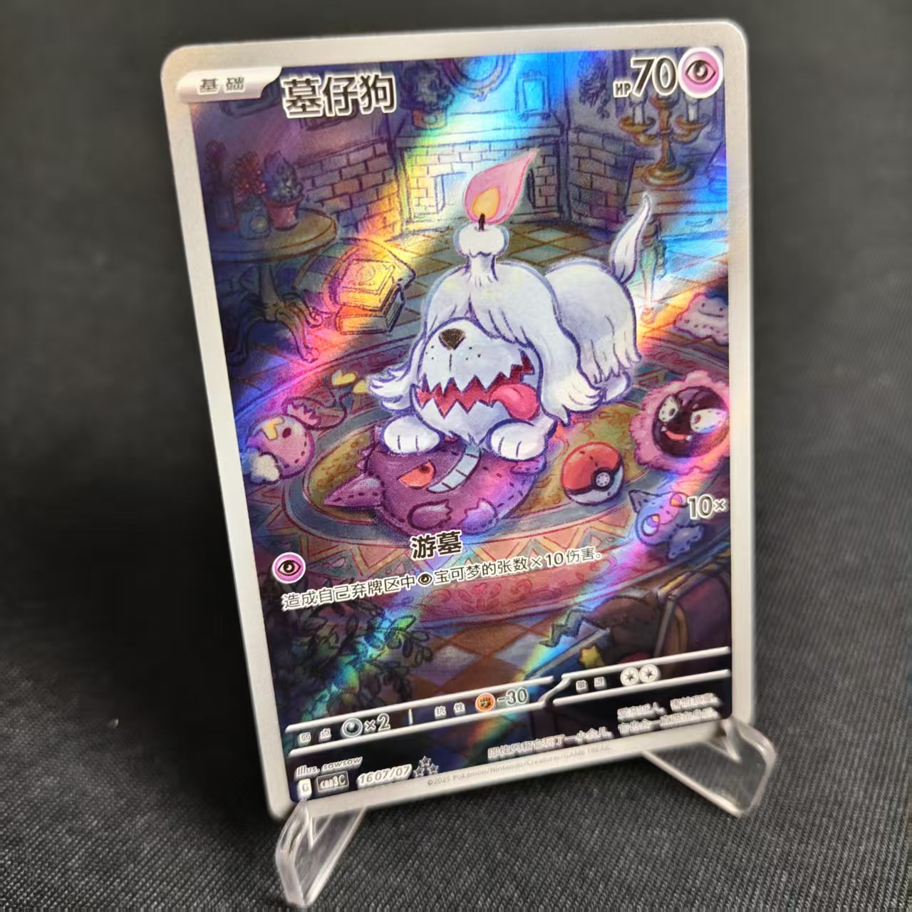 PTCG卡牌简中宝石包墓仔狗AR闪
