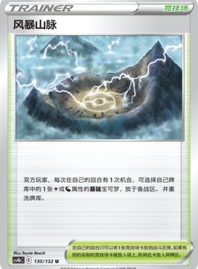 【北境卡牌】PTCG正版宝可梦 简中6.0 CS4a 风暴山脉 U 平/闪 130