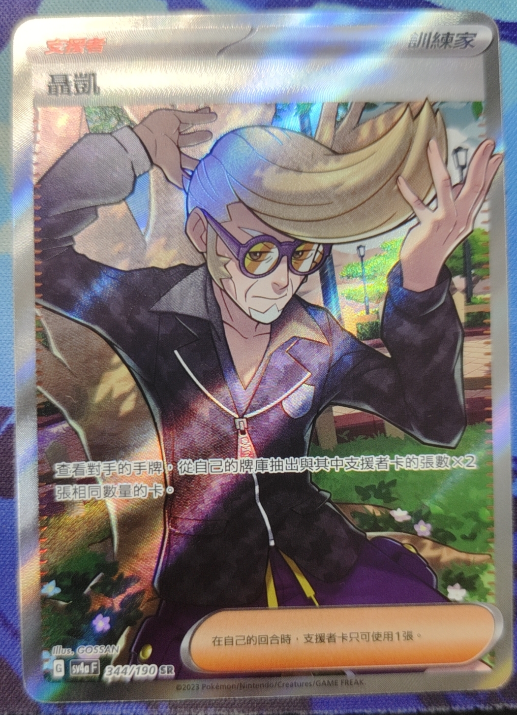 PTCG卡牌聂凯SR闪繁中朱紫SV4a