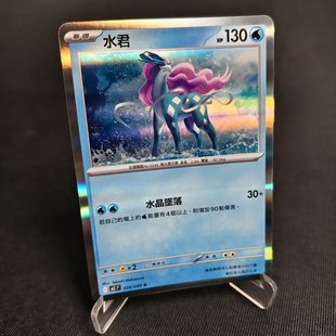 【北境卡牌】PTCG正版宝可梦卡牌繁中 M2 水君 R闪 026