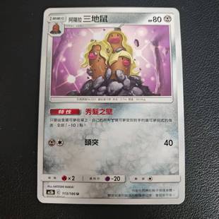 【北境卡牌】PTCG正版宝可梦卡牌繁中日月 AS5b 阿罗拉三地鼠 U平