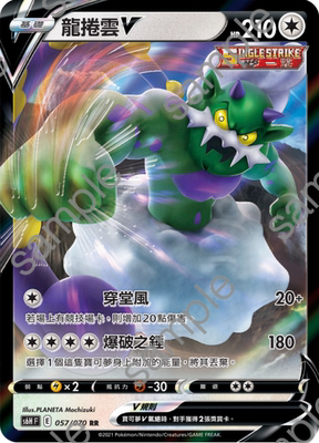 【北境卡牌】ptcg 宝可梦 十一弹 s6h 繁中 龙卷云v rr 闪 057