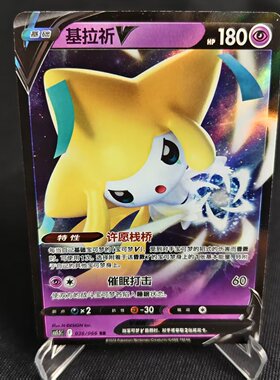 【北境卡牌】PTCG正版宝可梦 简中7.5弹 CS5.5 基拉祈V RR闪 036