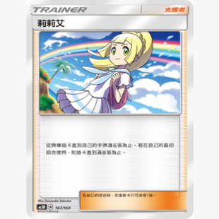 【北境卡牌】PTCG正版宝可梦卡牌 繁中日月 莉莉艾 支援者 平卡