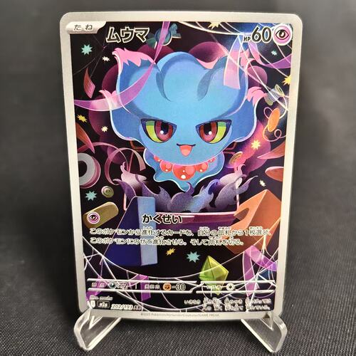 PTCG卡牌日版梦妖AR闪202