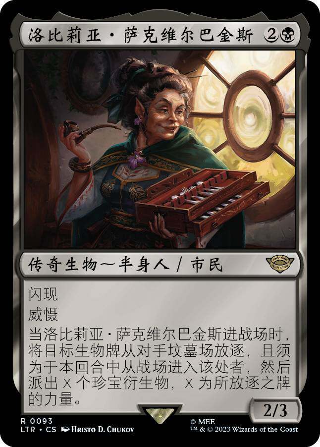 万智牌魔戒中州传说 LTR 洛比莉亚·萨克维尔巴金斯 简中日印平卡