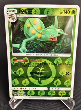 【北境卡牌】PTCG正版宝可梦 简中一弹 CSM1b 蜥蜴王 R球闪 017