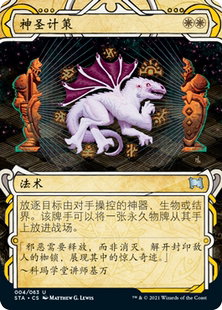 万智牌 北境卡牌 Gambit 神圣计策 STA Divine 英 银 日文 中
